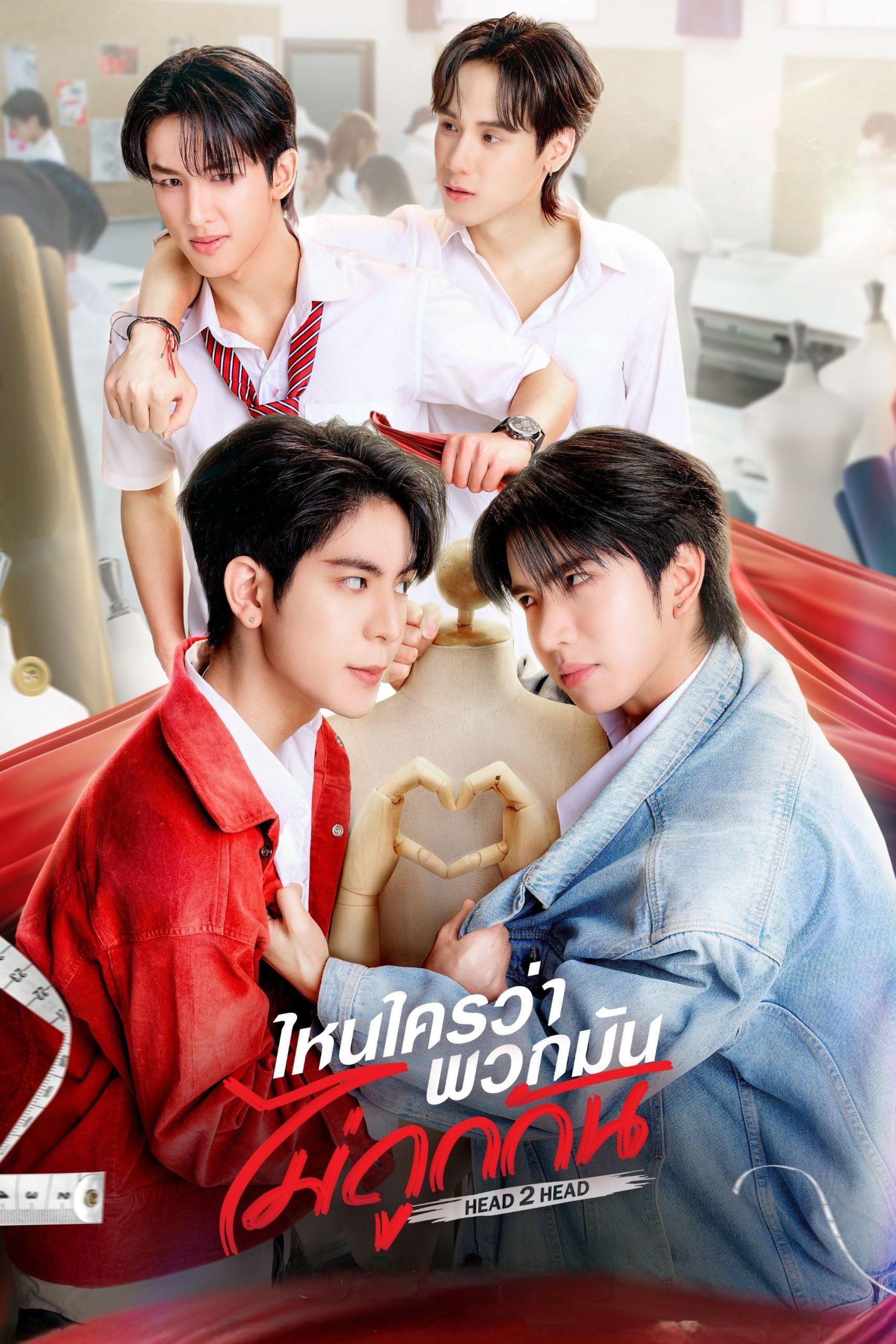 Ai Nói Bọn Nó Không Ưa Nhau (Head 2 Head)