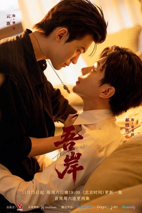 [BL Trung Quốc] Ngô Ngạn