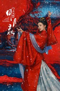 Minh Nguyệt Lục